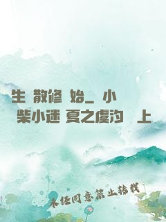 長生從散修開始
